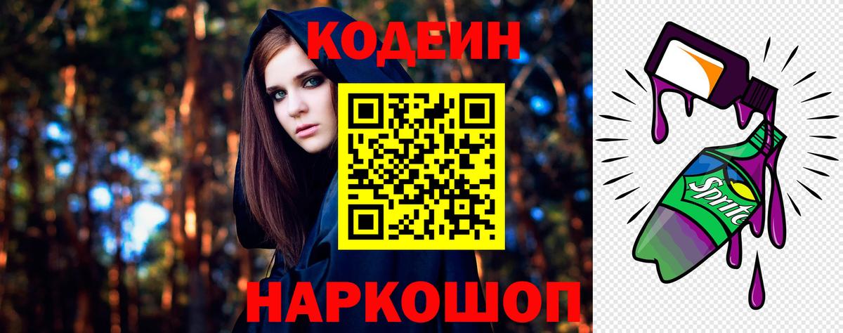 Кодеиновый сироп Lean Purple Drank  Вход с VPN  Codein напиток Lean (лин)  Приморско-Ахтарск 