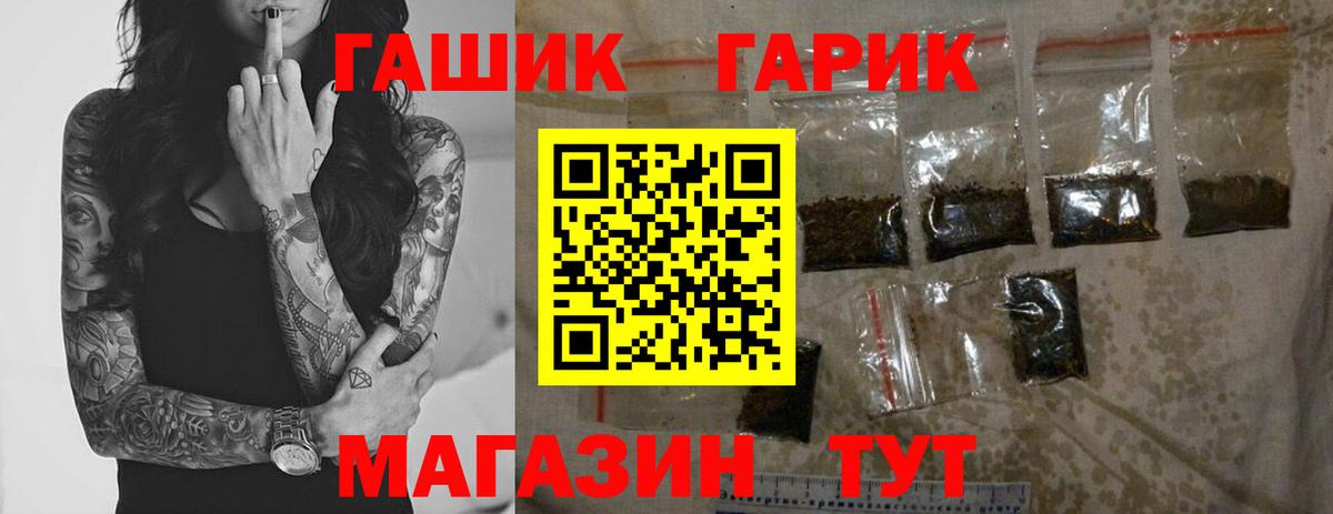 купить закладку  Вход с VPN  ГАШ гарик  Приморско-Ахтарск  ГАШ VHQ 