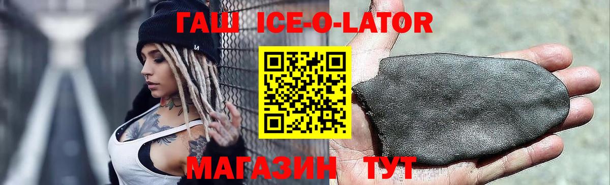Гашиш ice o lator Приморско-Ахтарск