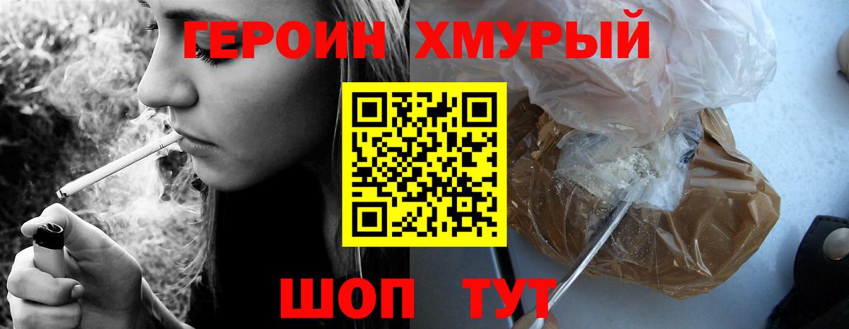 Героин афганец  Вход с VPN  Приморско-Ахтарск 