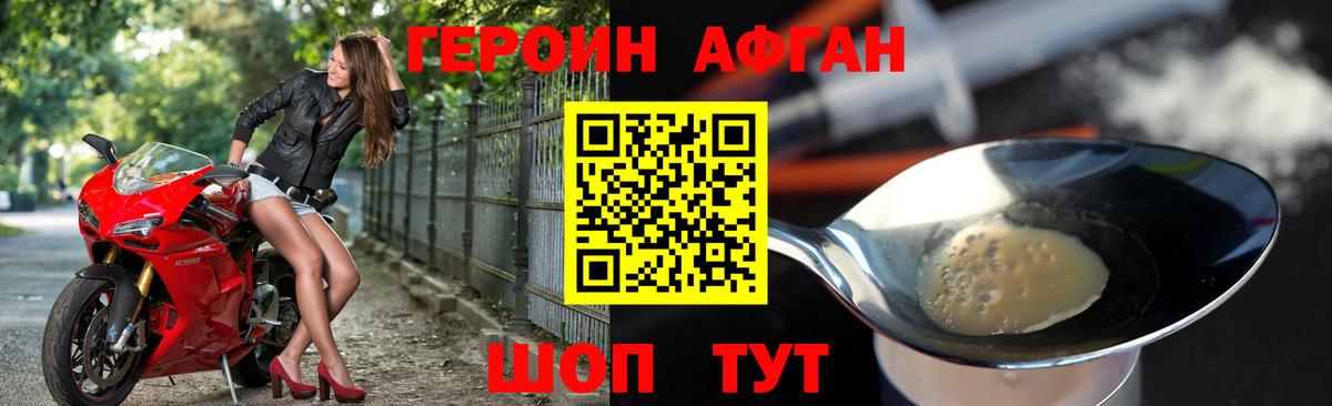 ГЕРОИН хмурый Приморско-Ахтарск