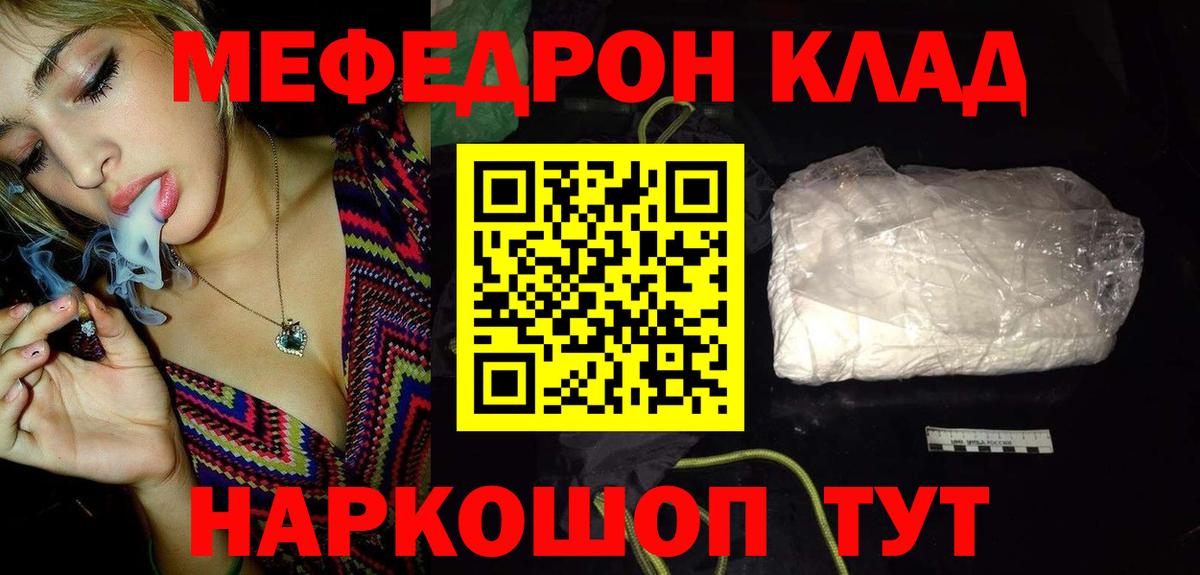 Мефедрон  Приморско-Ахтарск